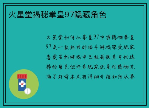 火星堂揭秘拳皇97隐藏角色