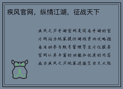 疾风官网，纵情江湖，征战天下