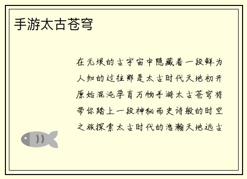手游太古苍穹