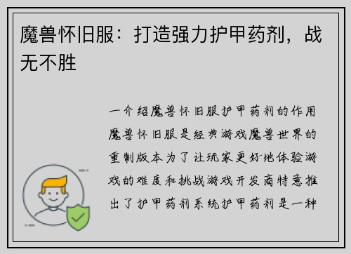 魔兽怀旧服：打造强力护甲药剂，战无不胜