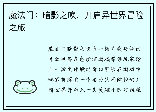 魔法门：暗影之唤，开启异世界冒险之旅