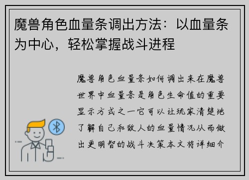 魔兽角色血量条调出方法：以血量条为中心，轻松掌握战斗进程